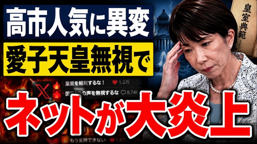皇室典範改正、愛子天皇無視で高市早苗ネット人気に異変。安冨歩東京大学名誉教授。一月万冊清水 皇室典範改正、愛子天皇無視で高市早苗ネット人気に異変。安冨歩東京大学名誉教授。一月万冊清水