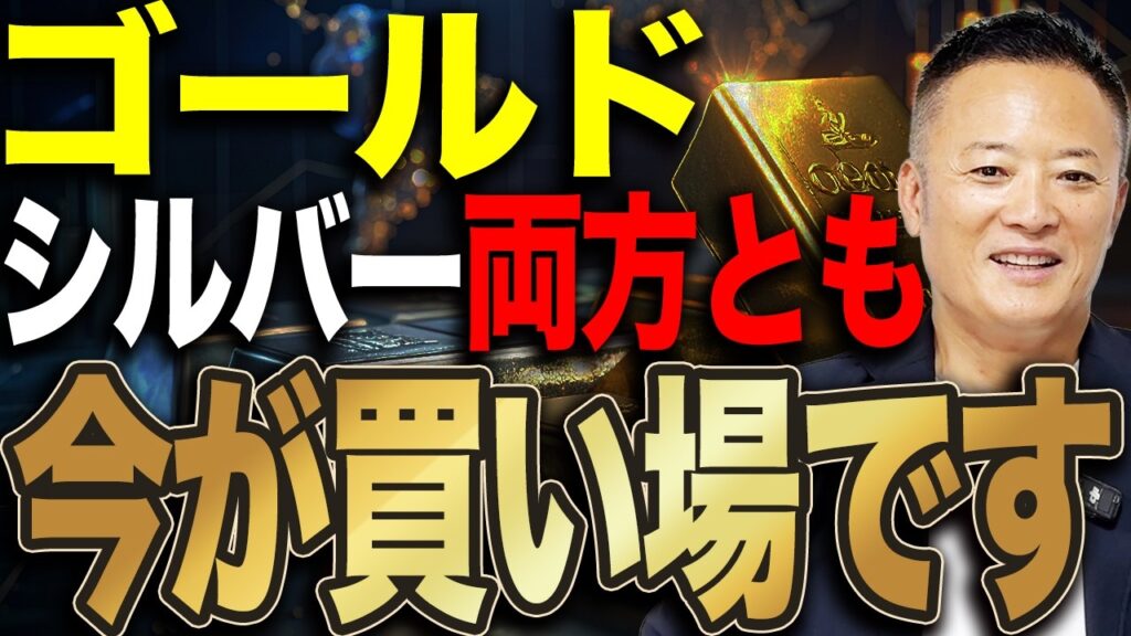 【ゴールド＆シルバー】今が買い場？米国株の異変で指数全体が激変する前に備えるべき投資戦略【米国株式市場解説】