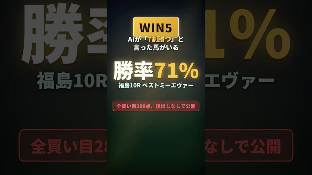 【WIN5予想】AIが“7割勝つ”と言った馬がいる。全買い目288点を先出し公開｜7/5 北九州記念の日