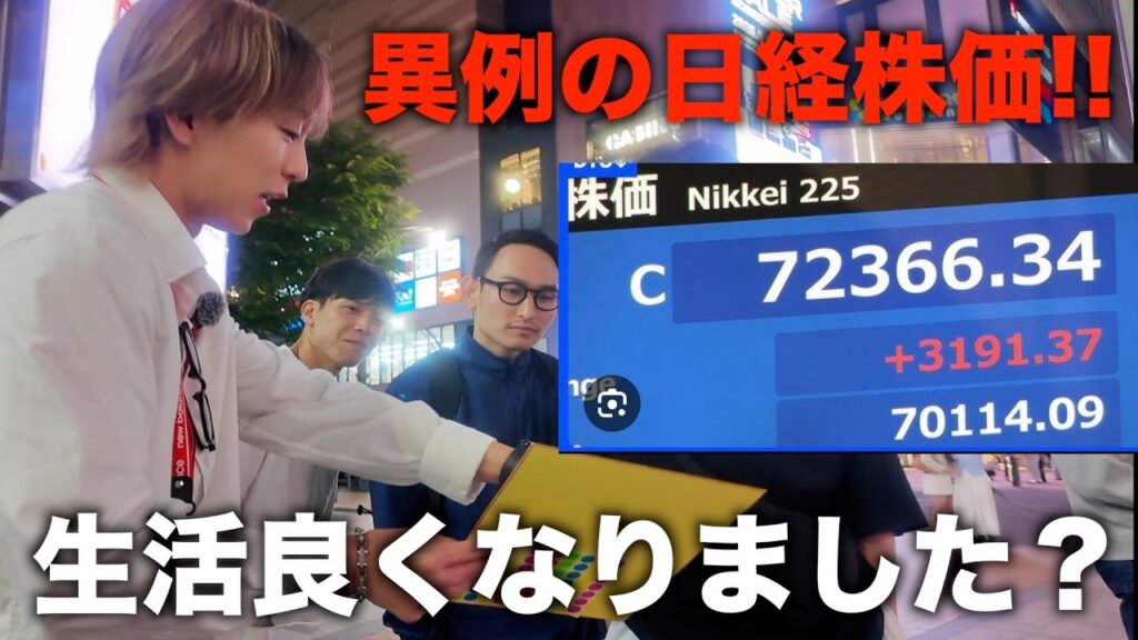 【日経平均市場最高値!!】国民の生活は、本当に豊かになった？