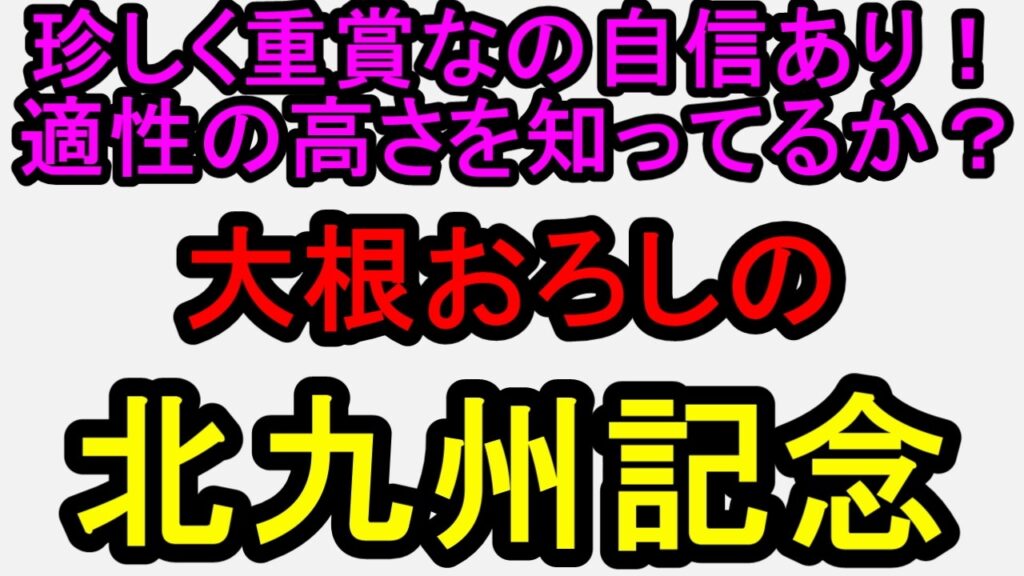 北九州記念2026！あの馬の適性の高さをしっているか？激走するならここだぞ【競馬予想】