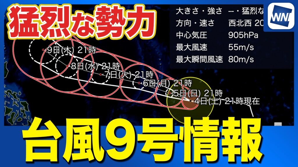 【猛烈な台風9号】グアムやサイパンは厳重警戒　進路は沖縄の南へ