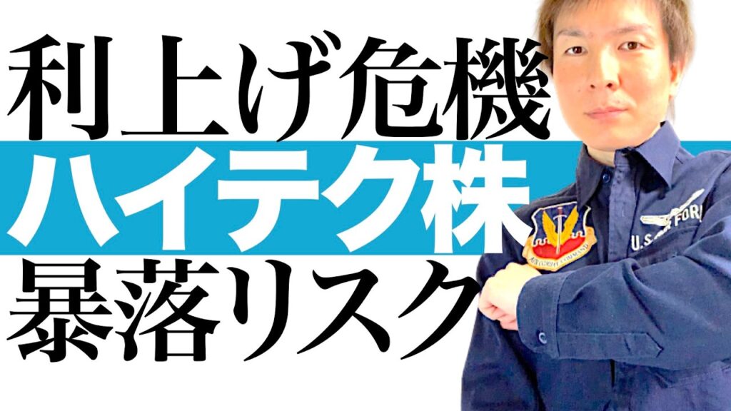 【利上げでも株価上昇】日米の実質金利で読み解く日経平均＆ナスダック＆ハイテク株の本当の未来｜NYダウ最高値更新の一方でマイクロン急落・スペースX下落・AI株からバリュー株へのローテーションを徹底解説