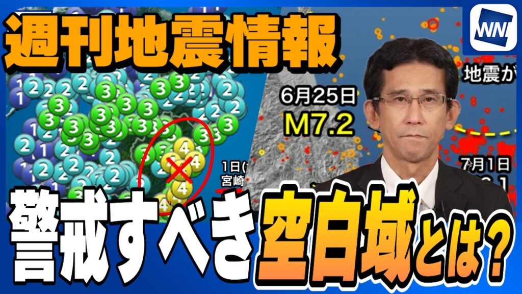 【週刊地震】警戒すべき今後の空白域とは？