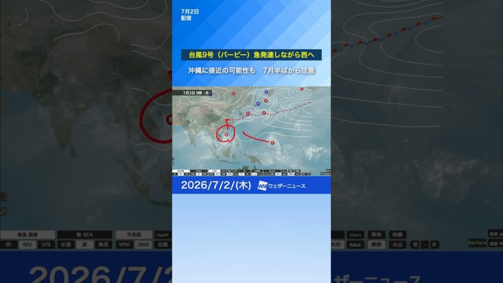 【台風9号（バービー）】急発達しながら西進　7月半ば頃から南西諸島に影響か #通勤タイパ #news #台風9号