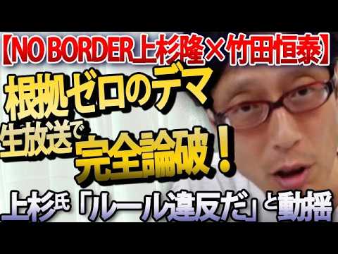 【放送事故】上杉隆氏のデマを"デマ"と生放送で完全論破！父・竹田恒和の五輪汚職「完全無実」の全真相を暴露します｜竹田恒泰チャンネル2