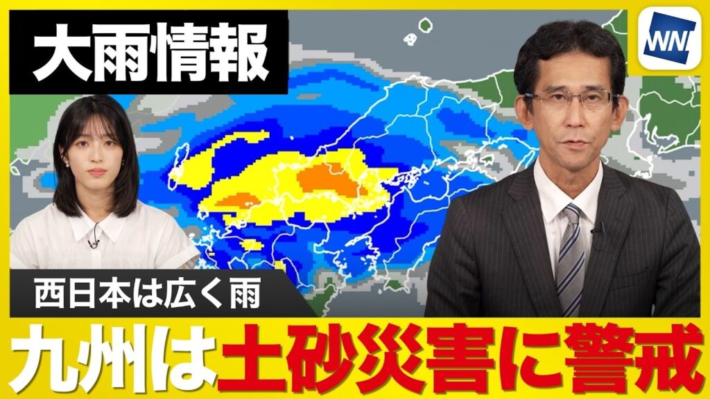 【雨情報】西日本は広く雨　九州北部は地盤の緩みや川の増水に注意