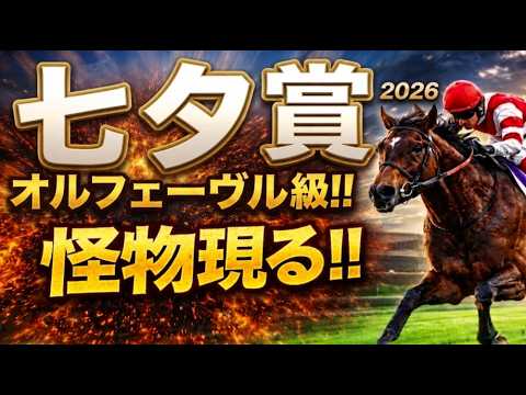 【七夕賞2026軍師AI競馬予想|傾向と対策】荒れる福島!1週前追い切りで見えた注目馬、有力馬診断|今回はハンデ重賞、追い切り、前走内容、血統背景まで含めて出走予定馬の現在地を1頭ずつ徹底的に診断 【七夕賞2026軍師AI競馬予想|傾向と対策】荒れる福島!1週前追い切りで見えた注目馬、有力馬診断|今回はハンデ重賞、追い切り、前走内容、血統背景まで含めて出走予定馬の現在地を1頭ずつ徹底的に診断