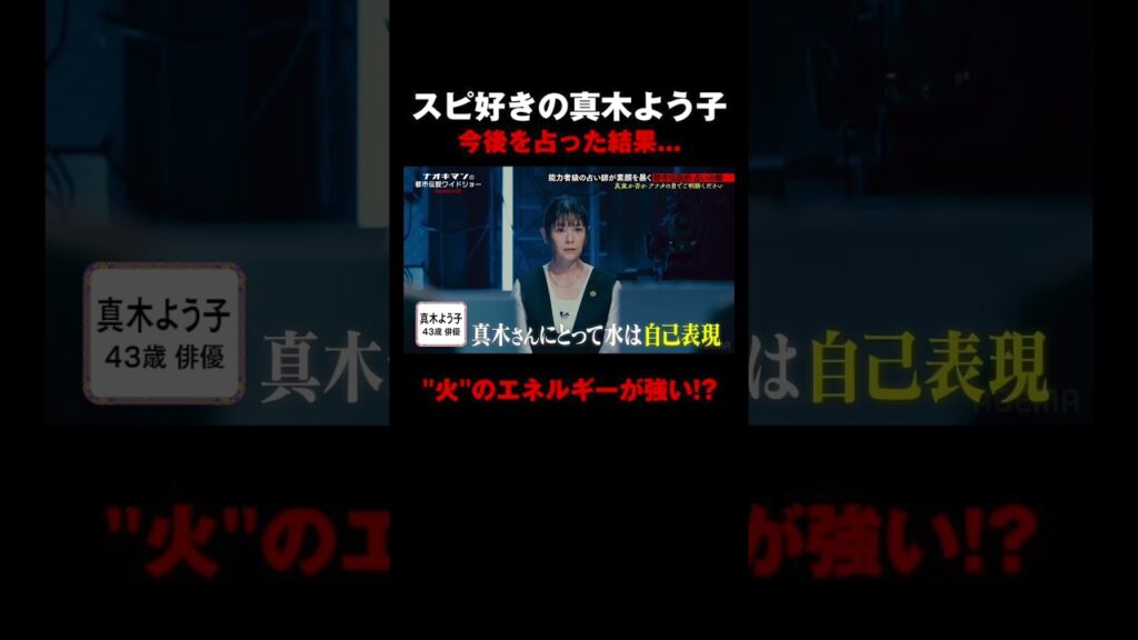 【最強占い師の警告】真木よう子が今年最も警戒すべき「魔の期間」とは？｜【ナオキマンの都市伝説ワイドショー3】毎週火曜よる11時〜ABEMAで無料配信