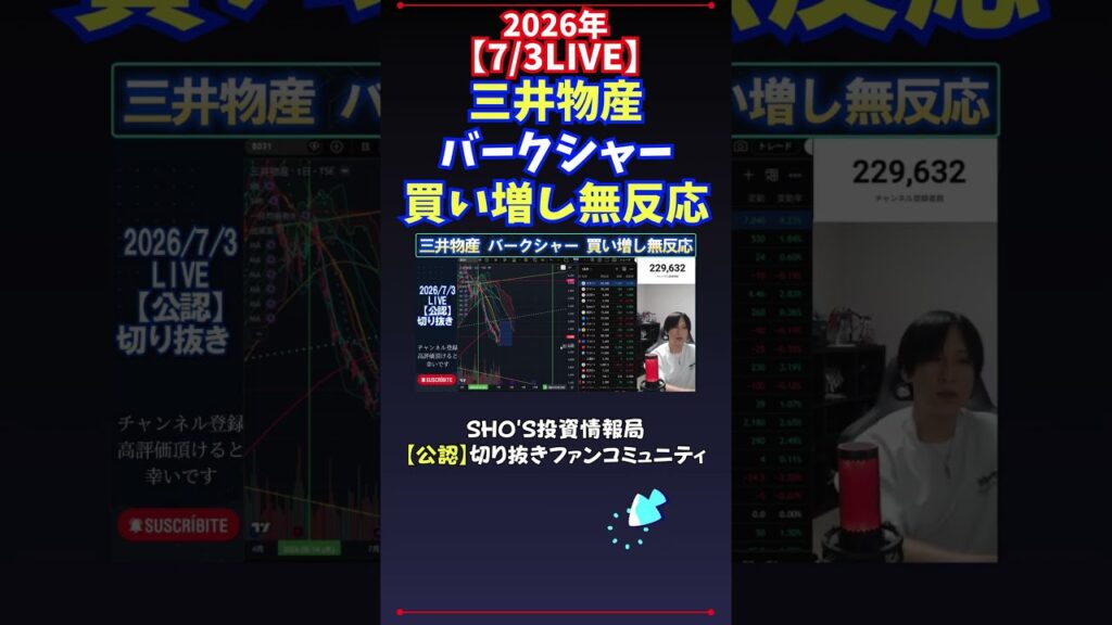【7/3LIVE】三井物産バークシャー買い増し無反応 #日経平均株価 #投資