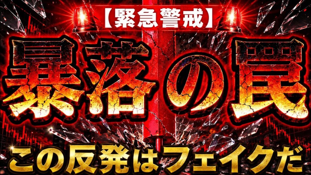 【緊急】明日の相場急変に備えよ！金・銀の急反発は「爆益のサイン」か「暴落の罠」か？