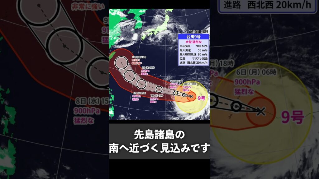 【大型で猛烈】 台風9号はマリアナ諸島接近　10日頃は沖縄接近で50メートル級の暴風のおそれ｜台風情報 #台風 #台風9号 #台風10号