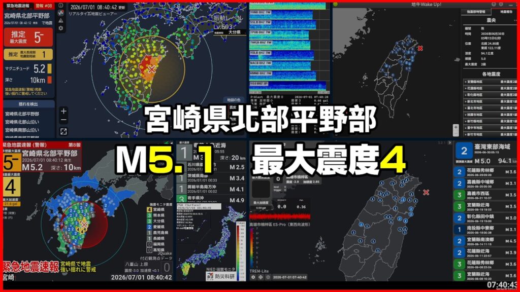 【緊急地震速報 警報】2026/07/01 08:40 宮崎県北部平野部(M5.1 最大震度4) #地震 【緊急地震速報 警報】2026/07/01 08:40 宮崎県北部平野部(M5.1 最大震度4) #地震