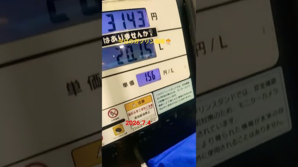 今日のガソリン価格🎊
