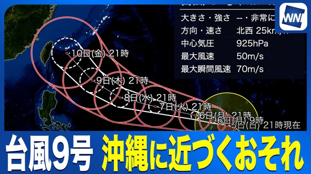 【台風9号 2026】10日(金)頃に沖縄・先島諸島へ非常に強い勢力で最接近か（5日22時情報）