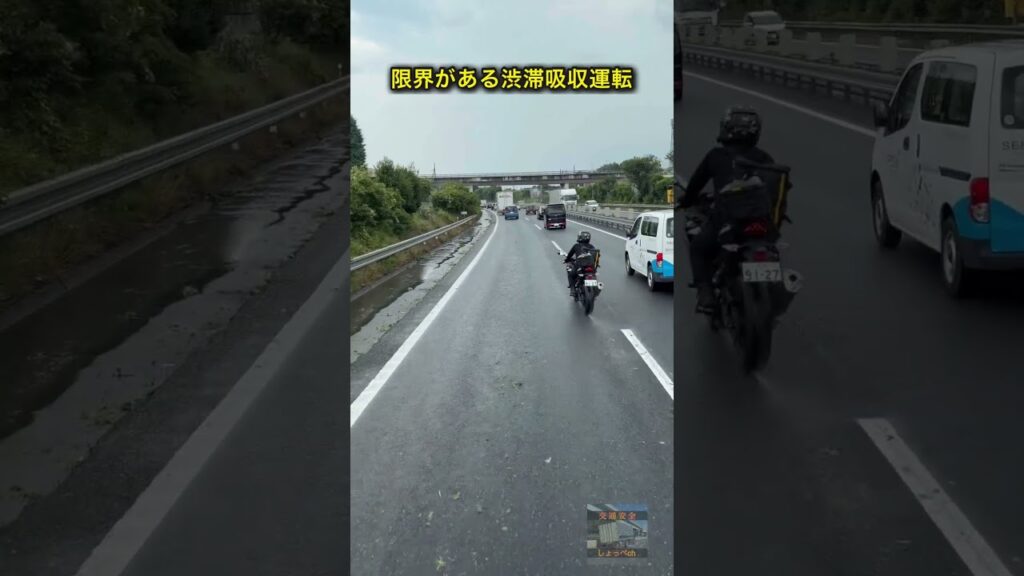 限界がある渋滞吸収運転