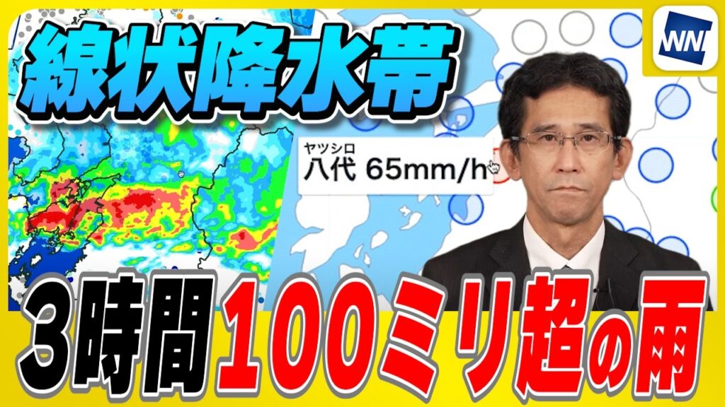 【速報】熊本県で線状降水帯による大雨／3時間に100mmを超える雨