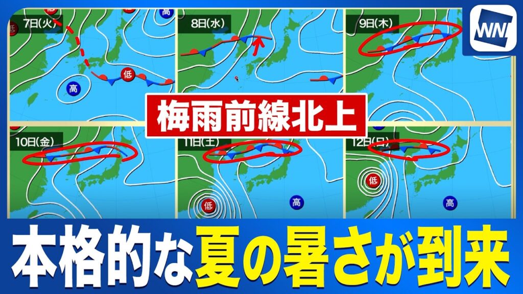 【週間天気予報】週後半は高気圧強まり気温が上昇／いよいよ本格的な夏の暑さが到来〈ウェザーニュース気象予報士解説〉
