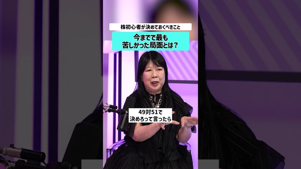 【主婦投資家】今まで最も苦しかった局面は？#米国株 #投資 #資産運用 #Nebius #半導体株 #NISA #個別株 #株式投資 #主婦投資家 #NewsPicks #MONEYMATE