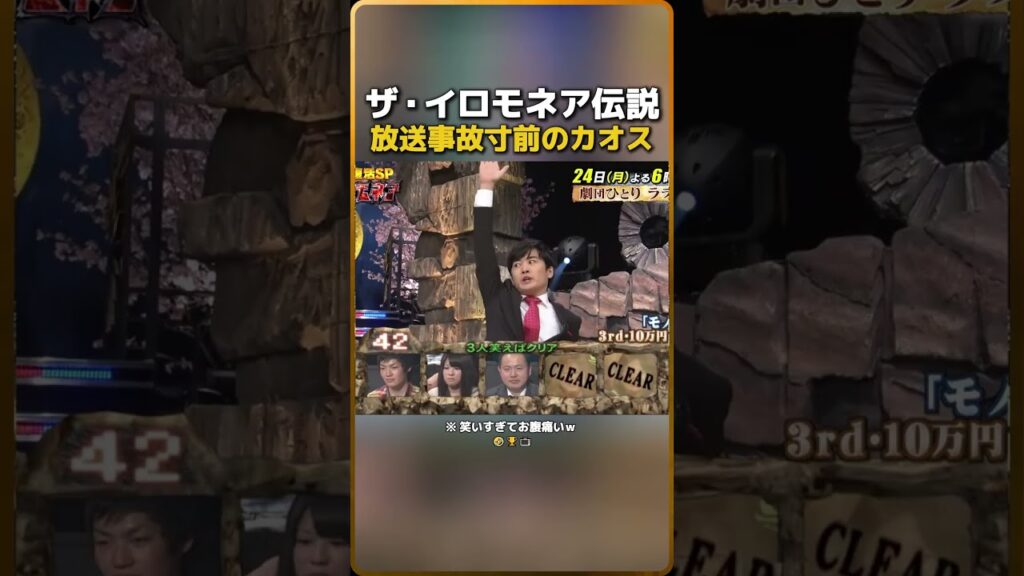 ザ・イロモネア1伝説放送事故寸前のカオス（※ 笑いすぎてお腹痛いｗ）��� 16