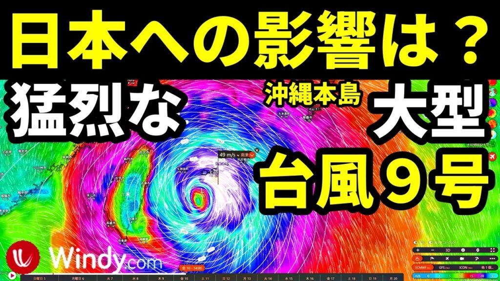 【日本列島への影響は？】猛烈な大型台風9号2026発達および進路予想ほぼ確定へ