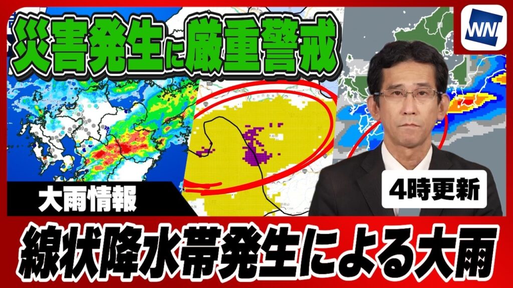 【大雨】九州で線状降水帯発生中（7月2日4時更新）