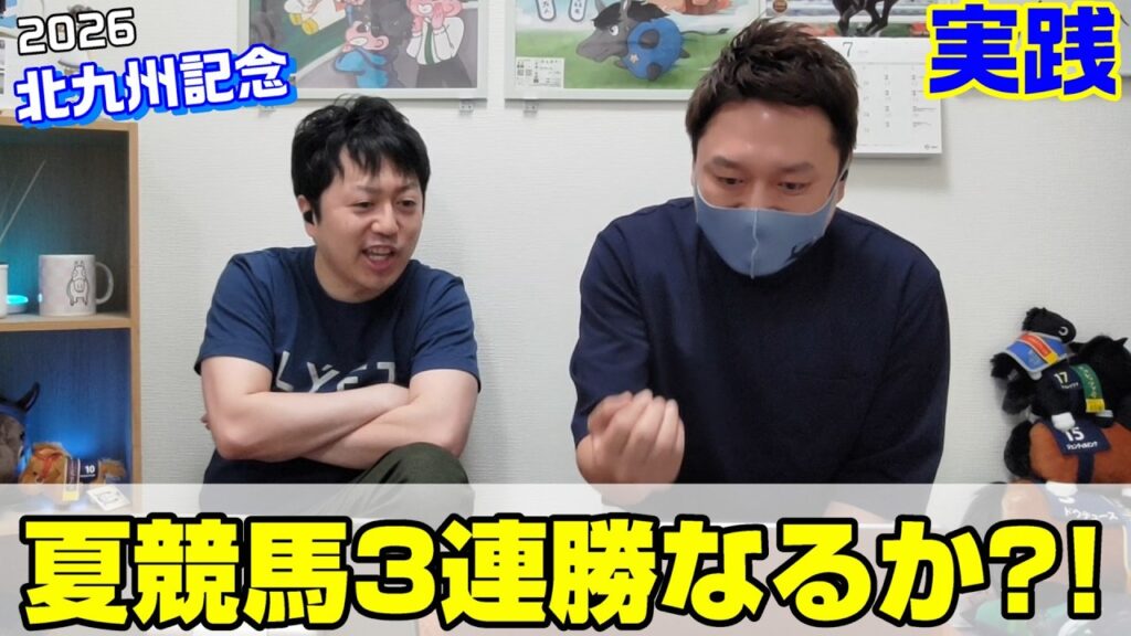 【北九州記念2026・実践】夏は牝馬だが…😱 【北九州記念2026・実践】夏は牝馬だが…😱