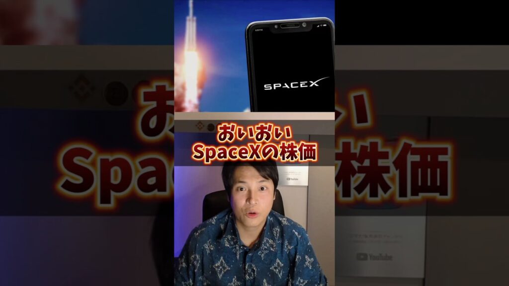 【緊急】SpaceX株が謎の爆上げ！1.6兆円買い圧力がヤバイ