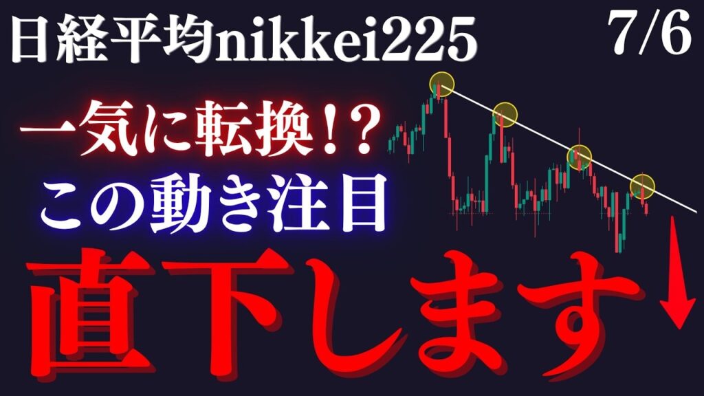 ⚠️日経平均”直下する”やばい動きです。。。否定すれば再度ATH更新で上昇バブルきます:RedのNikkei225テクニカル徹底分析