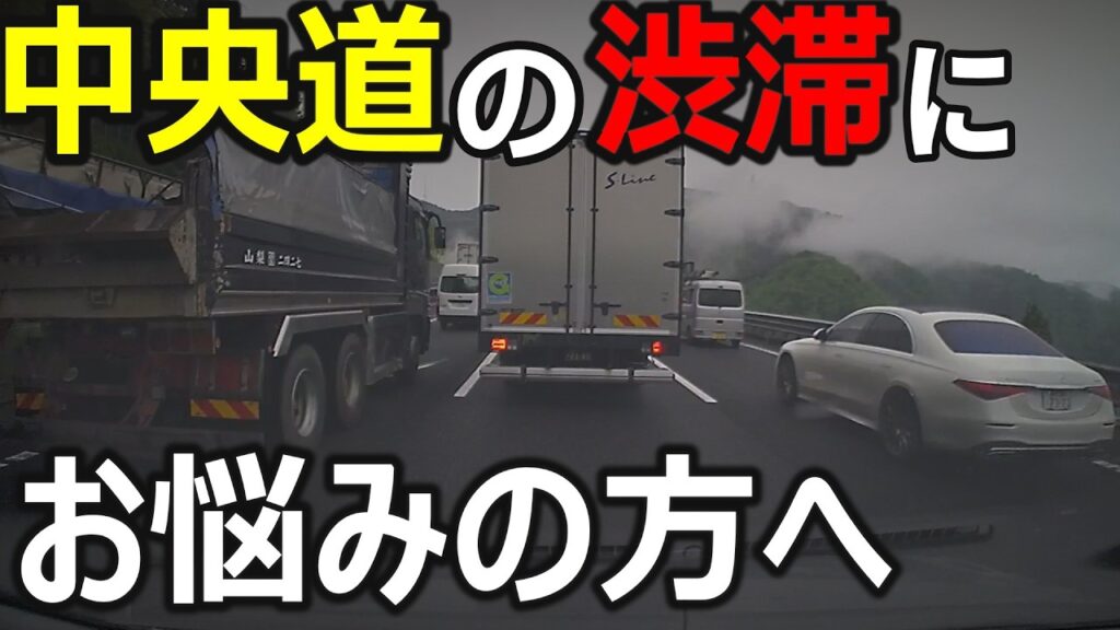 【渋滞】悩んだら一般道へ！日曜でもガラガラで快適すぎる。