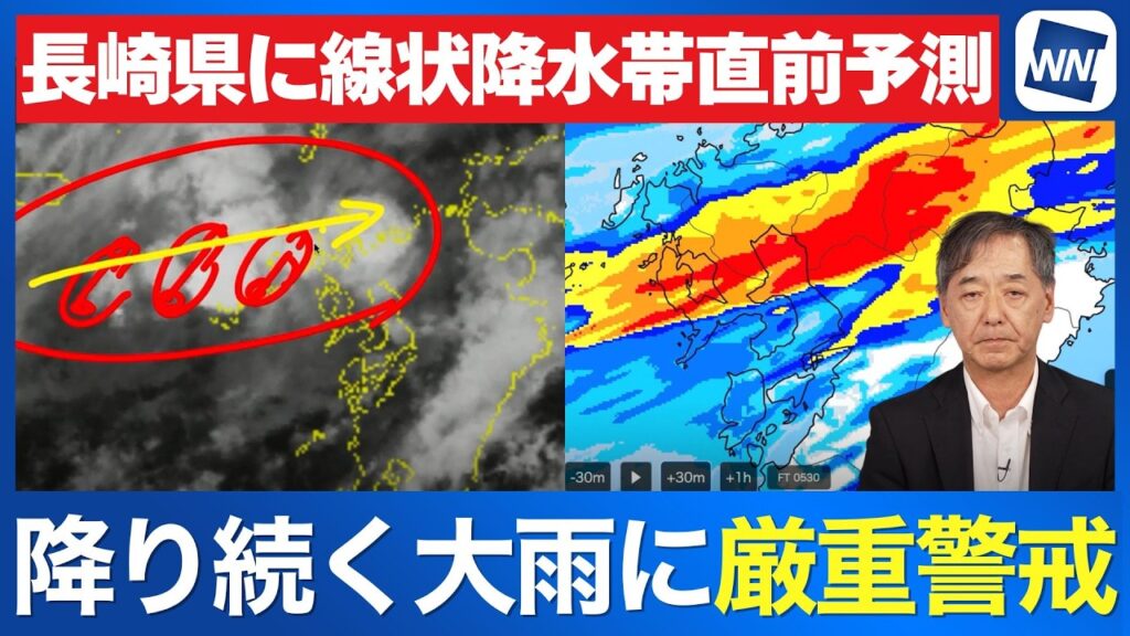 【大雨情報】長崎県で線状降水帯が発生のおそれ 大雨に厳重警戒 【大雨情報】長崎県で線状降水帯が発生のおそれ 大雨に厳重警戒