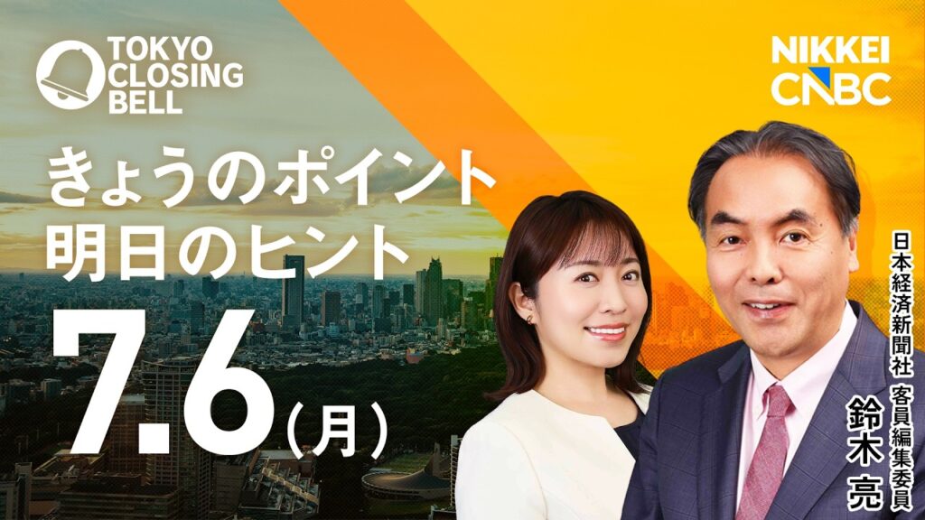 日経平均反落、AI・半導体関連に売り プライム1142銘柄上昇でTOPIXは最高値【日経CNBC/きょうのポイント、明日のヒント】