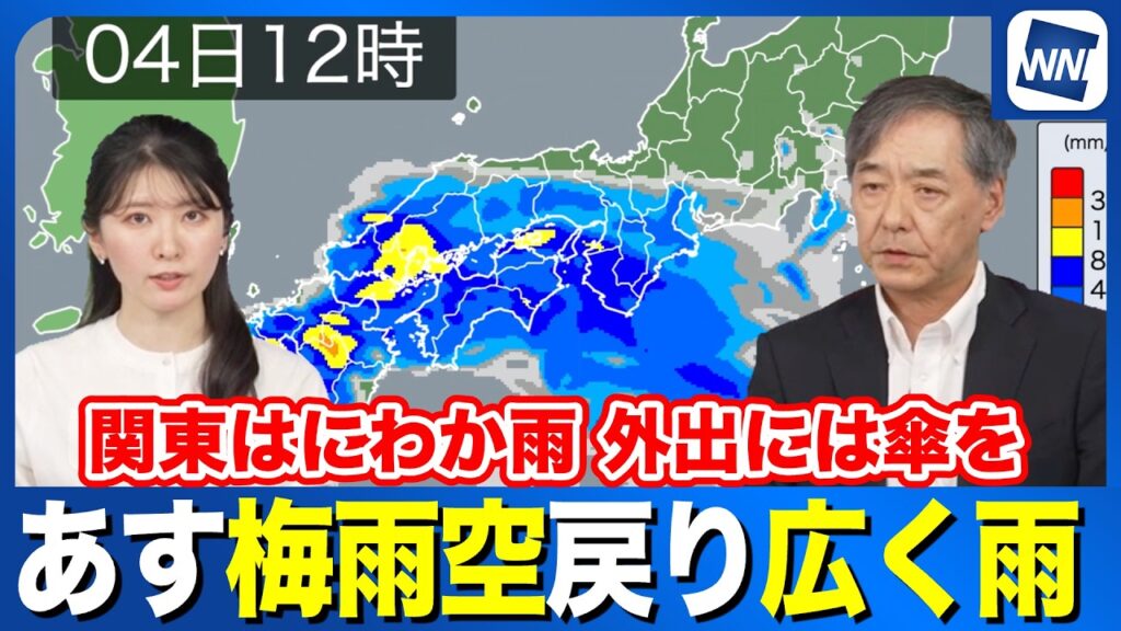 【雨情報】あす梅雨空戻り広く雨に 関東はにわか雨で外出には傘を 【雨情報】あす梅雨空戻り広く雨に 関東はにわか雨で外出には傘を