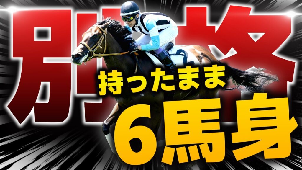 【武豊絶賛】乗っていただけだった…その新馬の正体とは