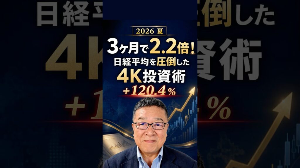 日経平均を圧倒した「4K投資術」2026夏　#shorts #4K企業 #キオクシア