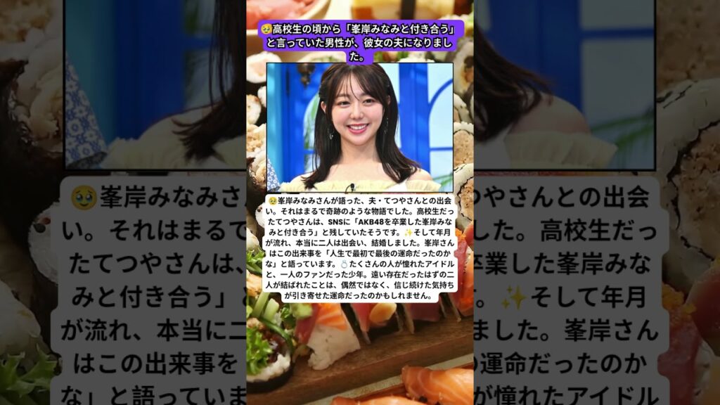 🥹高校時代の宣言が現実に…峯岸みなみが語った“最後の運命”