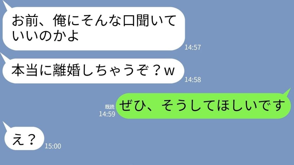 【LINE】気弱な嫁を見下す旦那が冗談で離婚宣言「離婚してもいいのか？w」→我慢の限界だった嫁が快く同意してあげた結果www