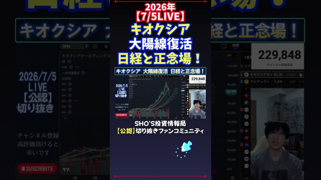【7/5LIVE】キオクシア大陽線復活日経と正念場！ #日経平均株価 #投資