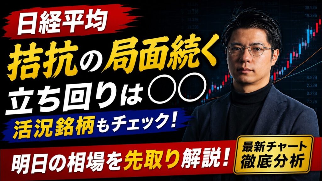 【日経平均】拮抗の局面続く 立ち回りは〇〇 活況銘柄もチェック! キオクシア・太陽誘電・村田製作所・コクサイ・SUMCO・ローム・ハーモニック・北川精機 【日経平均】拮抗の局面続く 立ち回りは〇〇 活況銘柄もチェック! キオクシア・太陽誘電・村田製作所・コクサイ・SUMCO・ローム・ハーモニック・北川精機