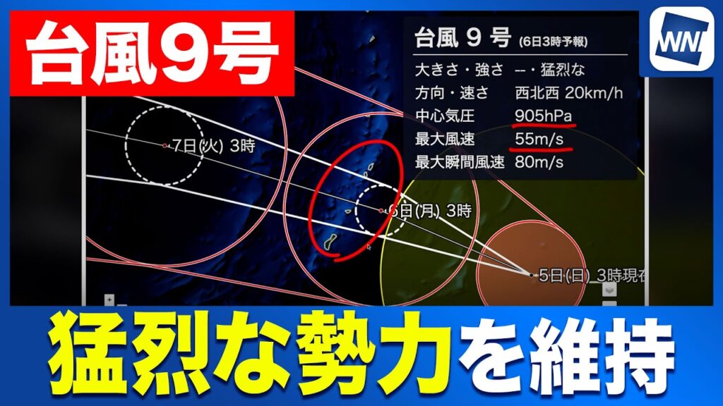【台風9号】猛烈な勢いを維持し マリアナ諸島を通過する見込み