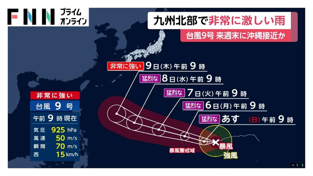 台風9号　来週金曜から沖縄に接近か　九州北部では非常に激しい雨　一時レベル4土砂災害危険警報も（2026年07月04日）