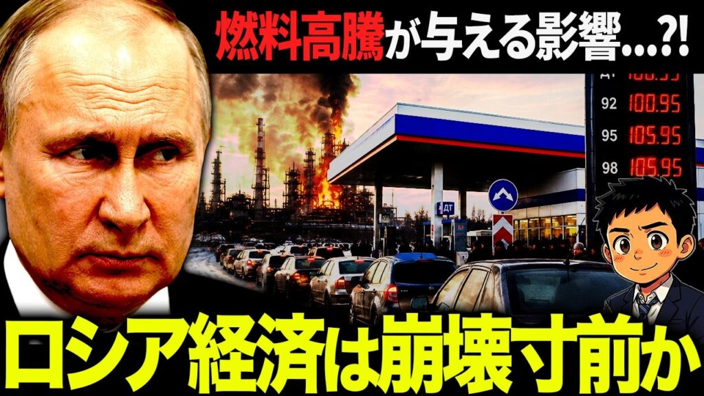 ロシアでガソリン価格が史上初の100ルーブル突破。プーチン経済が本当に崩壊寸前...