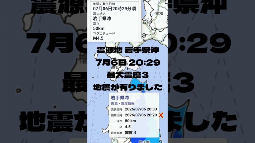 #shorts #youtubeshorts #YouTube #地震 #地震速報 #緊急地震速報 #地震情報 #津波 #津波警報 #HugeEarthquake #Japan #気象庁