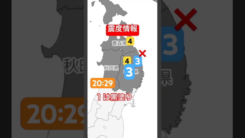 震度・震源情報
