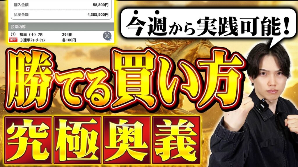 【今すぐマネできる】回収率が10%上がる馬券でプラスにする買い方・究極奥義2選！