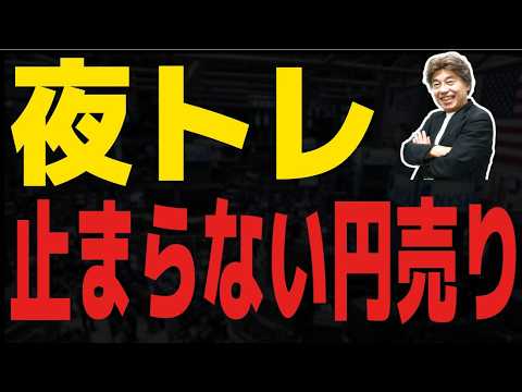 【FXライブ】円売り継続 【FXライブ】円売り継続