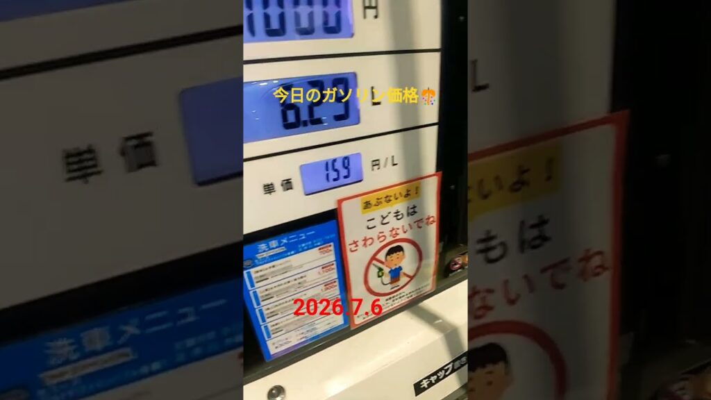 今日のガソリン価格🎊