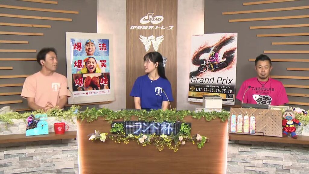 伊勢崎オートレース中継 2026年7月5日 第48回サマーランド杯　最終日
