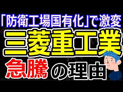 【三菱重工が急騰】防衛工場国有化でAI株から資金流入。IHI、川崎重工業も軒並み株価上昇、明日の寄り付きは順張り買いデイトレが有効? 【三菱重工が急騰】防衛工場国有化でAI株から資金流入。IHI、川崎重工業も軒並み株価上昇、明日の寄り付きは順張り買いデイトレが有効?
