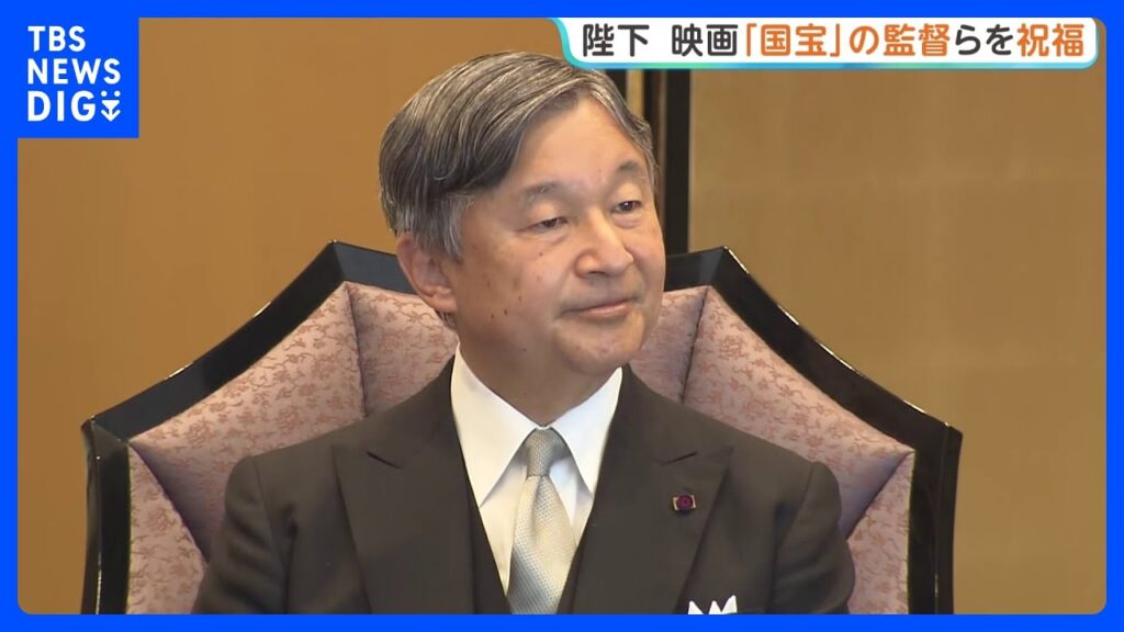 天皇陛下「日本芸術院賞」授賞式に出席　映画『国宝』の李相日監督らが受賞｜TBS NEWS DIG